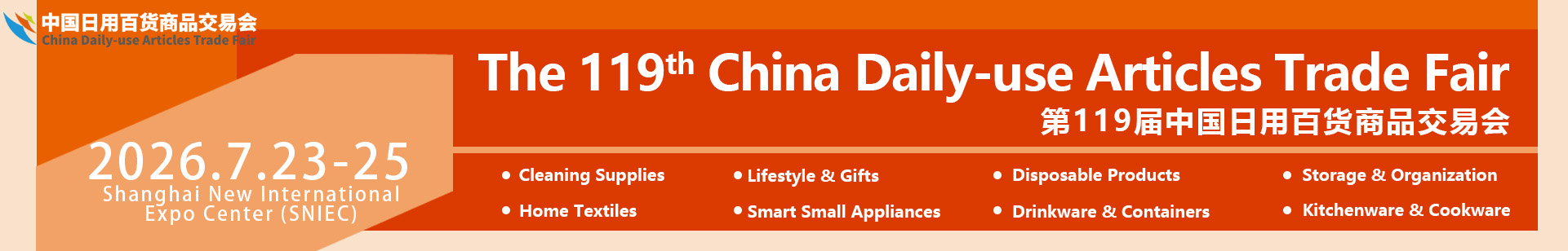 The 119th China Daily-use Articles Trade Fair