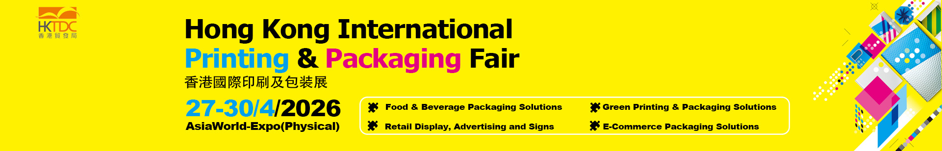 2026 Hong Kong International Printing & Packaging Fair
