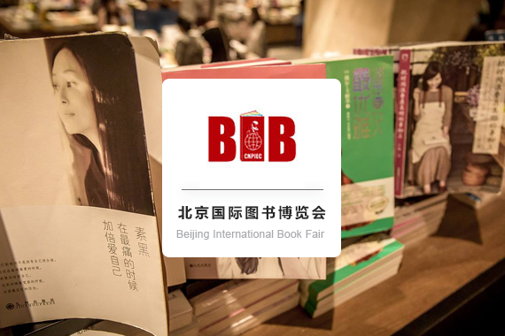 Beijing International Book Fair