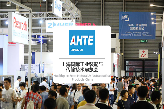 Shanghai International Assembly & handling Technology Exhibition