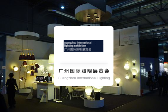 Guangzhou International Lighting Exhibition