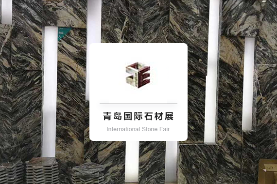 China（Qingdao）International Stone Fair