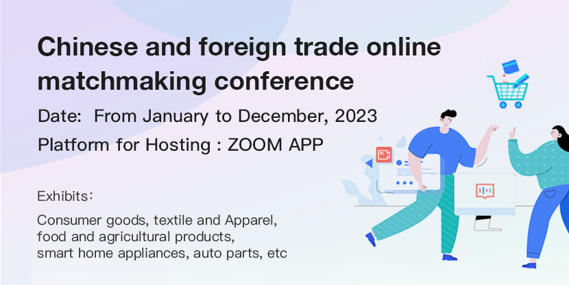 Chinese and foreign trade online matchmaking conference