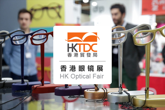 HKTDC Hong Kong Optical Fair 