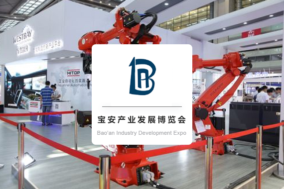 Bao’an Industry Development Expo