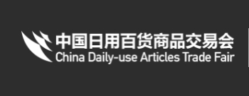 China Daily-use Articles Trade Fair