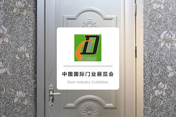 China International Door Industry Exhibition