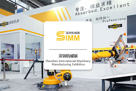 Shenzhen International Machinery Manufacturing Exhibition