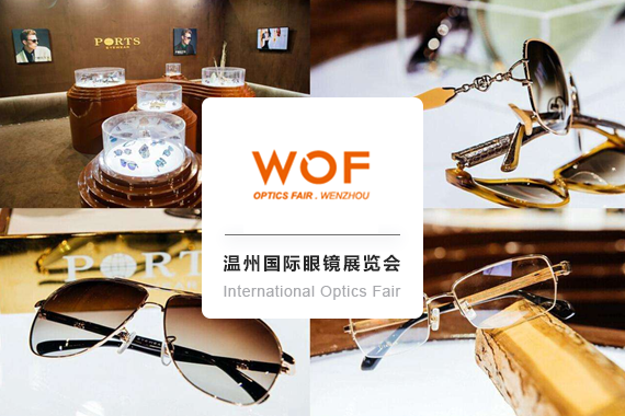 China（Wenzhou）International Optics Fair