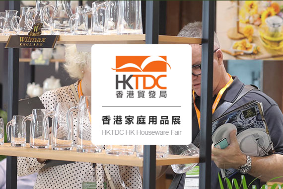 HKTDC Hong Kong Houseware Fair