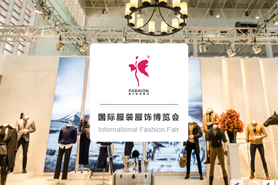 Ningbo International Fashion Fair