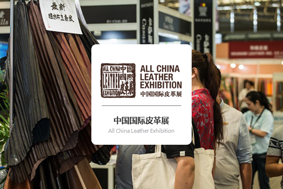 All China Leather Exhibition