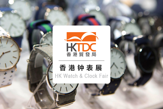 HKTDC Hong Kong Watch & Clock Fair