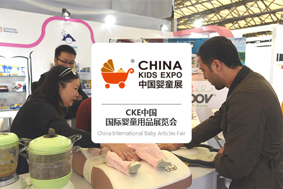 China International Baby Articles Fair