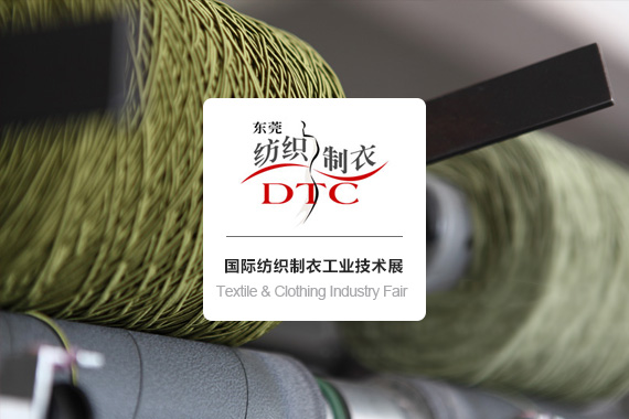 China (Dongguan) International Textile & Clothing Indust