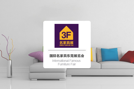 International Famous Furniture Fair(Dongguan)