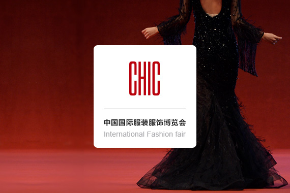 The China International Fashion Fair