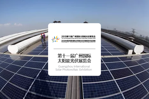 Guangzhou International Solar Photovoltaic Exhibition