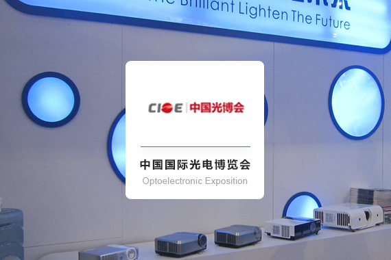 China International Optoelectronic Exposition