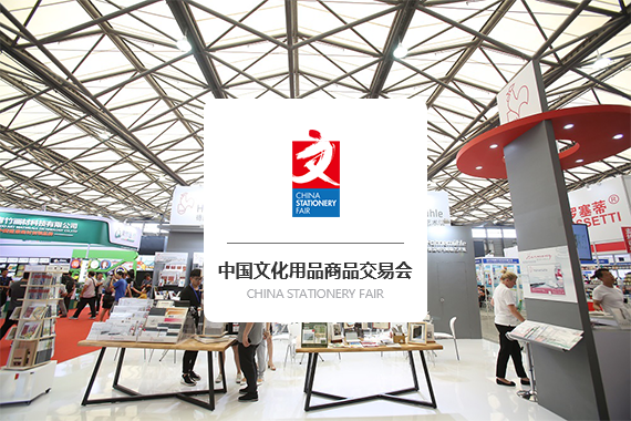 CHINA STATIONERY FAIR