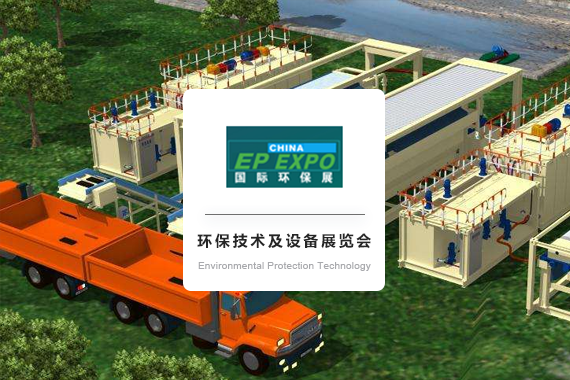 Chongqing Environmental Protection Technology&Equipment Exhibition