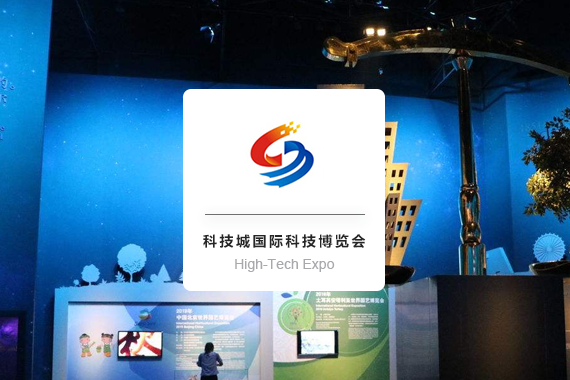 Mianyang Science&Technology City International High-Tech Expo