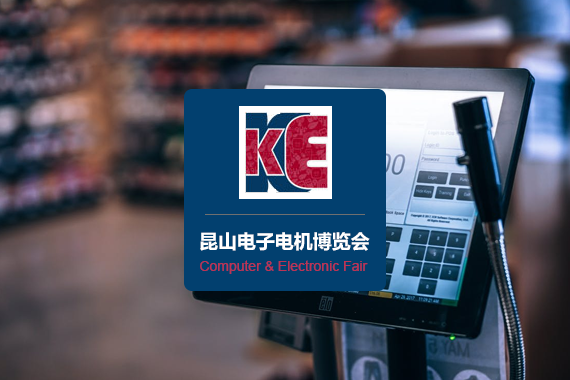 Kunshan Computer & Electronic Fair 