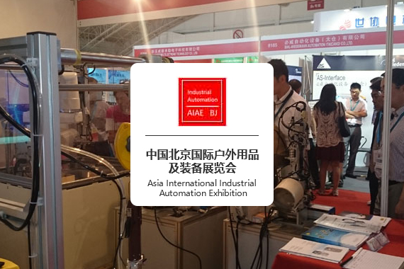 Aisa International Industrial Automation Exhibition