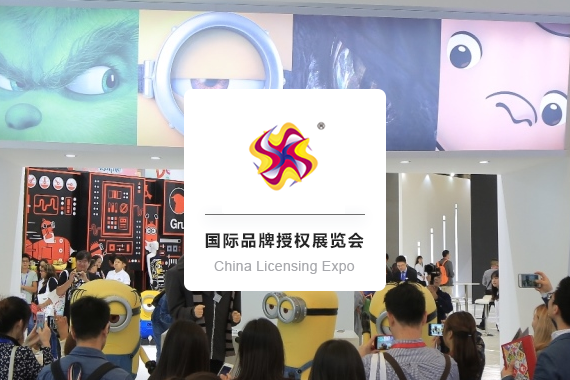 China International Licensing Expo