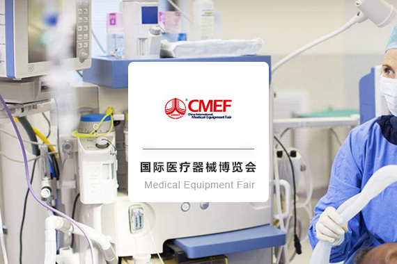 China International Medical Equipment Fair