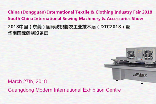Dongguan International Textile & Clothing Industry Fair 2018