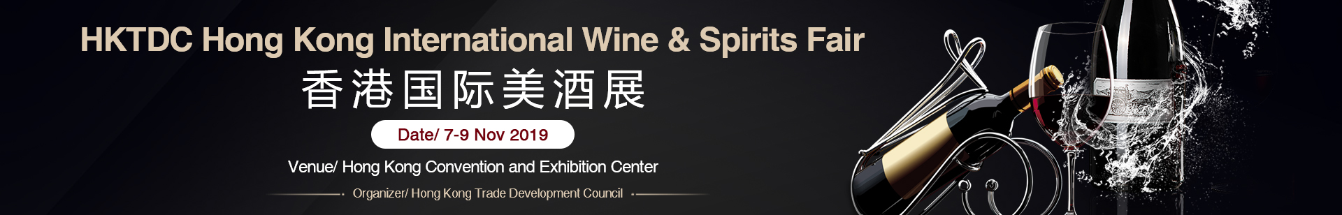 HKTDC Hong Kong International Wine & Spirits Fair