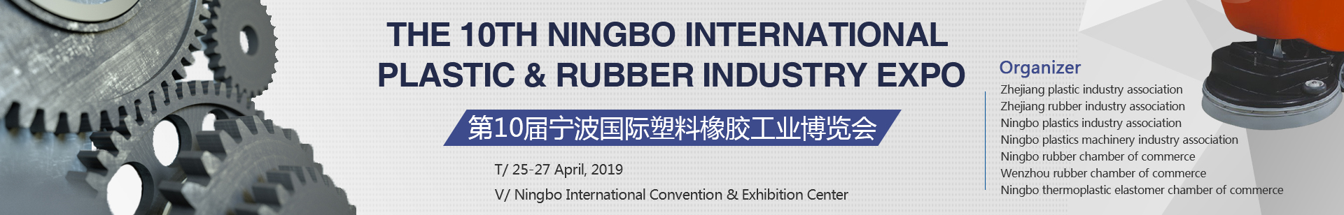 THE 10TH NINGBO INTERNATIONAL PLASTIC & RUBBER INDUSTRY EXPO