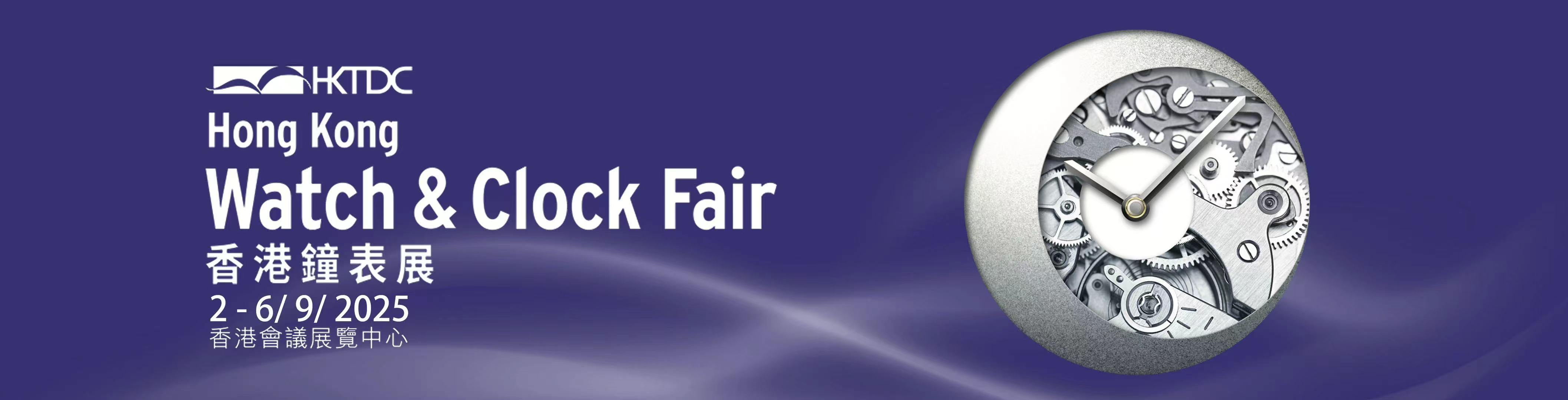 Hong Kong Watch & Clock Fair