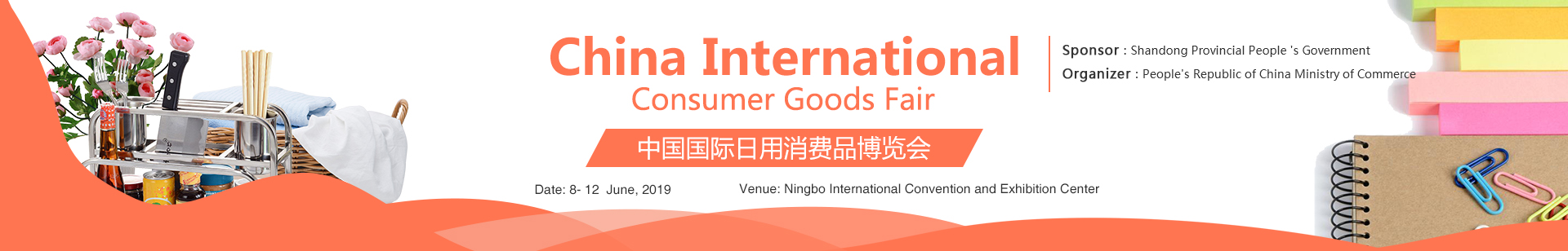 China International Consumer Goods Fair