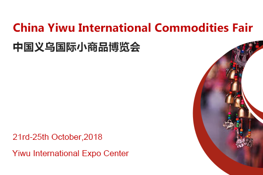 China Yiwu International Commodities Fair