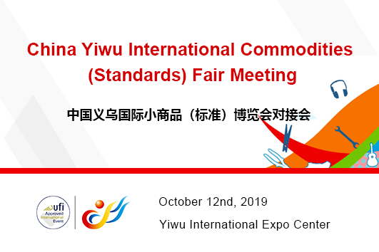 China Yiwu International Commodities (Standards) Fair Meeting