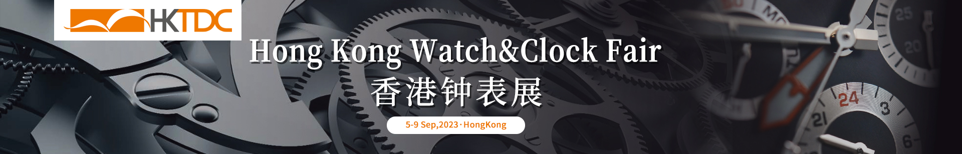 HKTDC Hong Kong Watch & Clock Fair