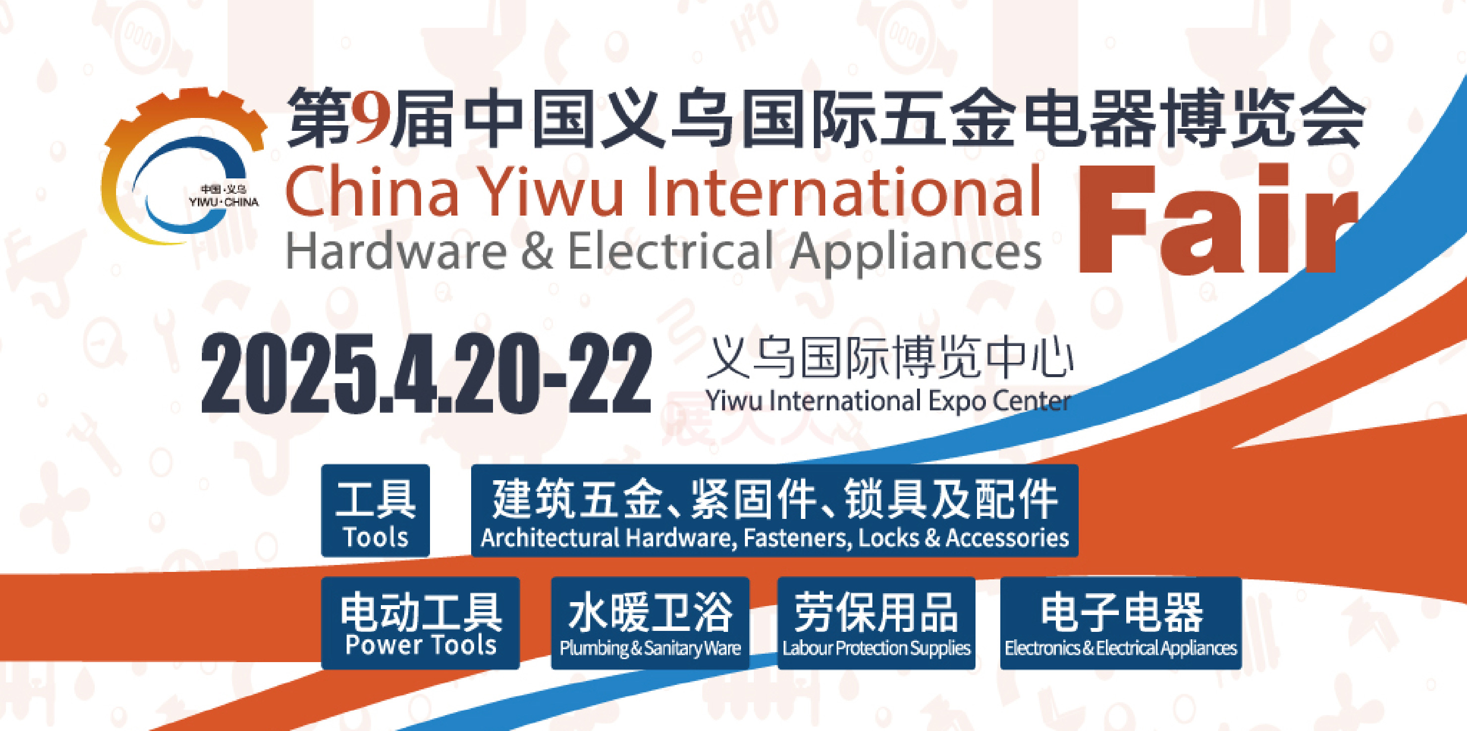 China Yiwu International Hardware & Electrical Appliances Fair