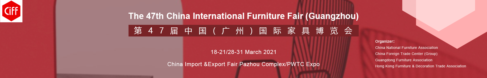 The 47th China International Furniture Fair (Guangzhou)