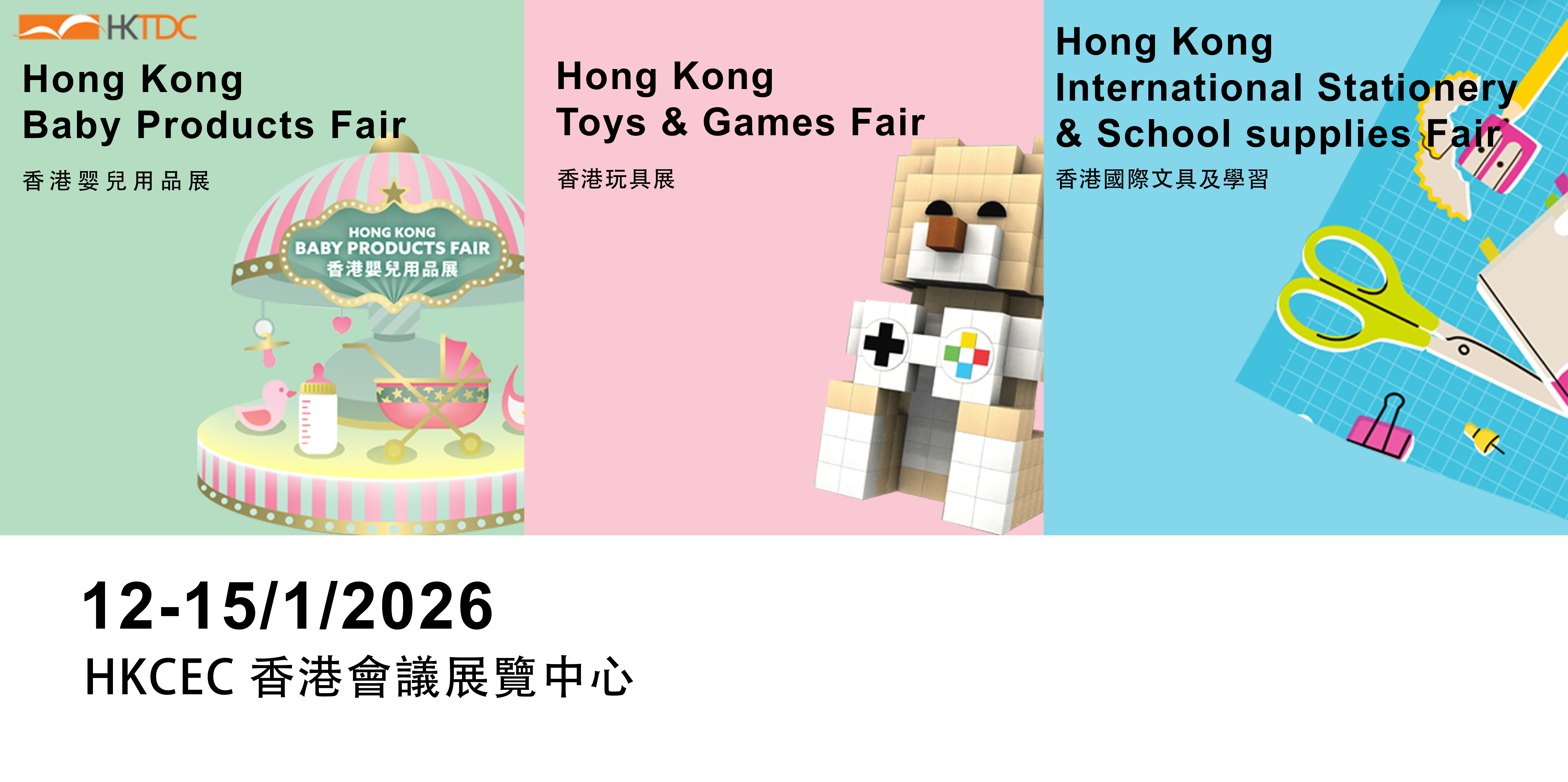 HKTDC Hong Kong Toys & Games Fair