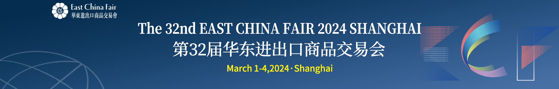 The 32nd  East China Fair (2024 Shanghai)