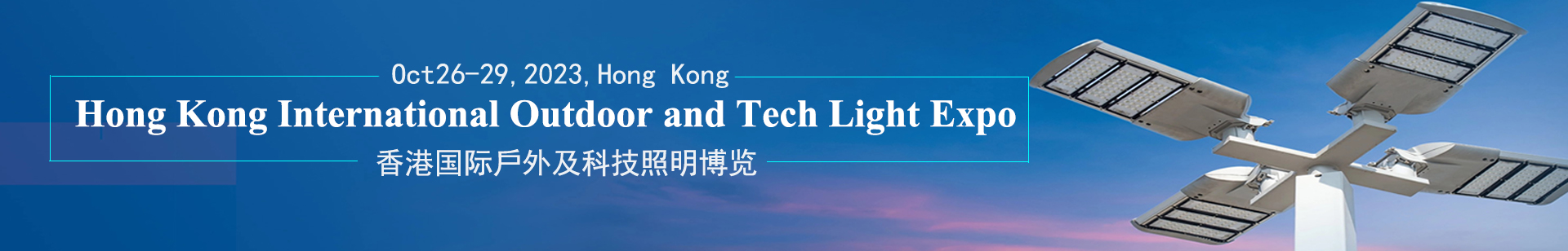 HKTDC Hong Kong International Outdoor and Tech Light Expo