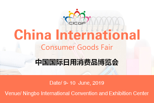 China International Consumer Goods Fair