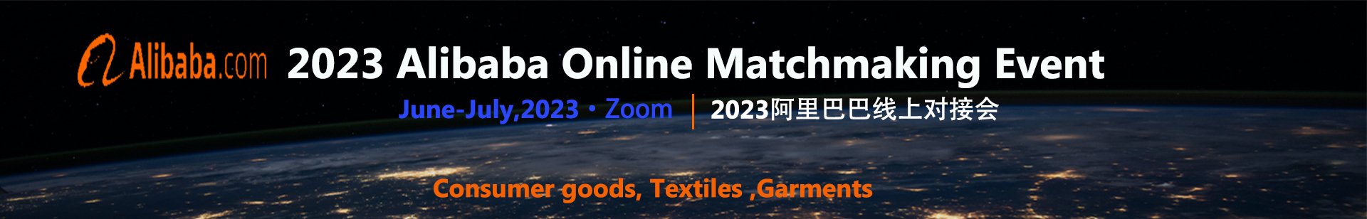 2023 Alibaba Online Matchmaking Event