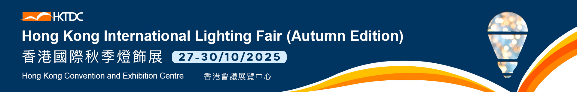 HKTDC Hong Kong International Lighting Fair (Autumn Edition)