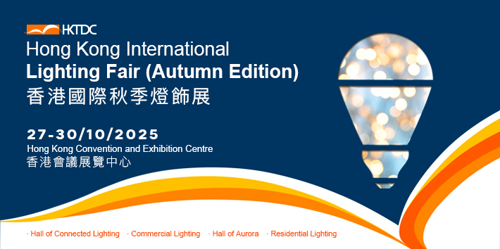 HKTDC Hong Kong International Lighting Fair (Autumn Edition)