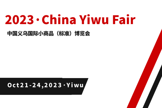 China Yiwu International Commodities Fair