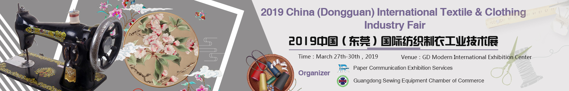 China (Dongguan) Int‘l Textile & Clothing Industry Fair