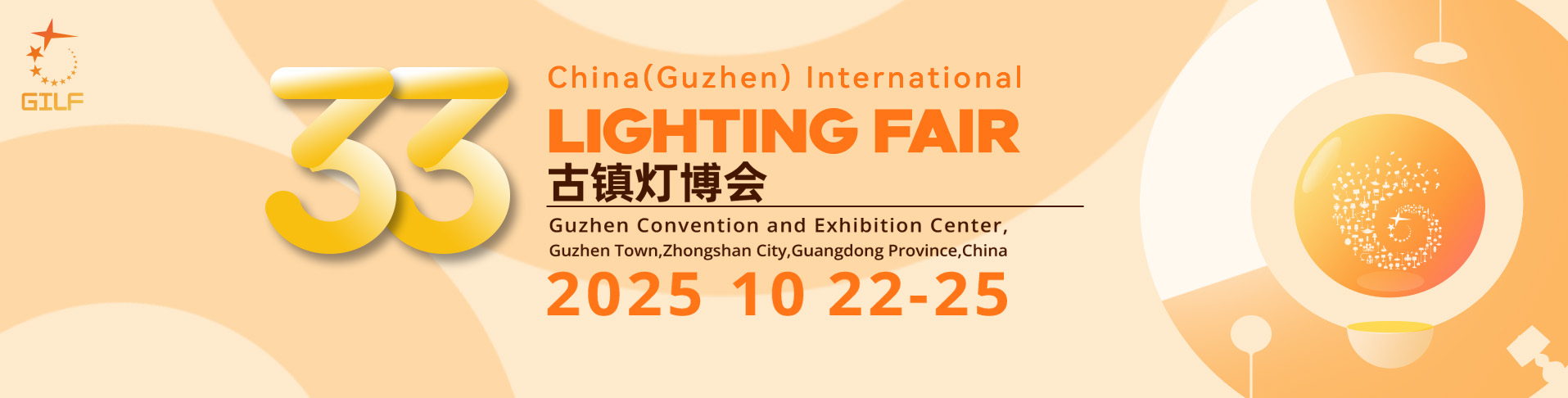 The 33rd China (Guzhen) International Lighting Fair